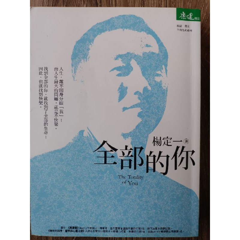 全部的你 楊定一（二手書籍）