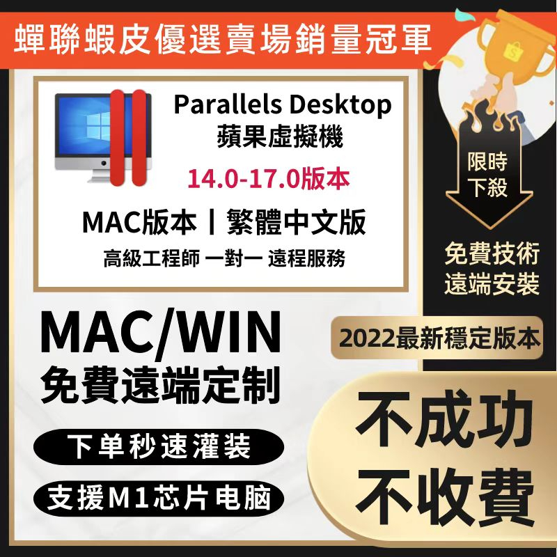 🔥假一賠十 銷量第一🔥 Parallels Desktop  PD18 虛擬機 MAC 雙系統 遠程安裝失敗可退 客製化
