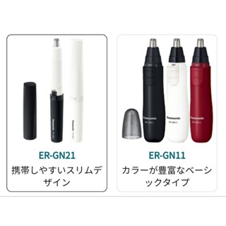 [熱銷破千 正品開發票] 2024最新 ER GN12 ER-GN22 Panasonic 國際牌 電動修鼻毛器 鼻毛刀