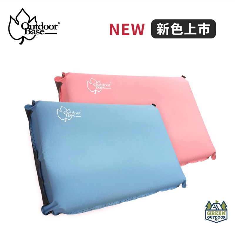 【綠色工場】Outdoorbase 3D舒壓自動充氣枕頭 記憶棉枕 露營枕頭 自動充氣枕 附收納袋