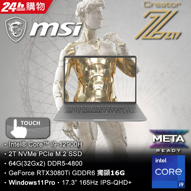 MSI Creator Z17 A12UHST-001TW 灰 17吋2K創作者筆電