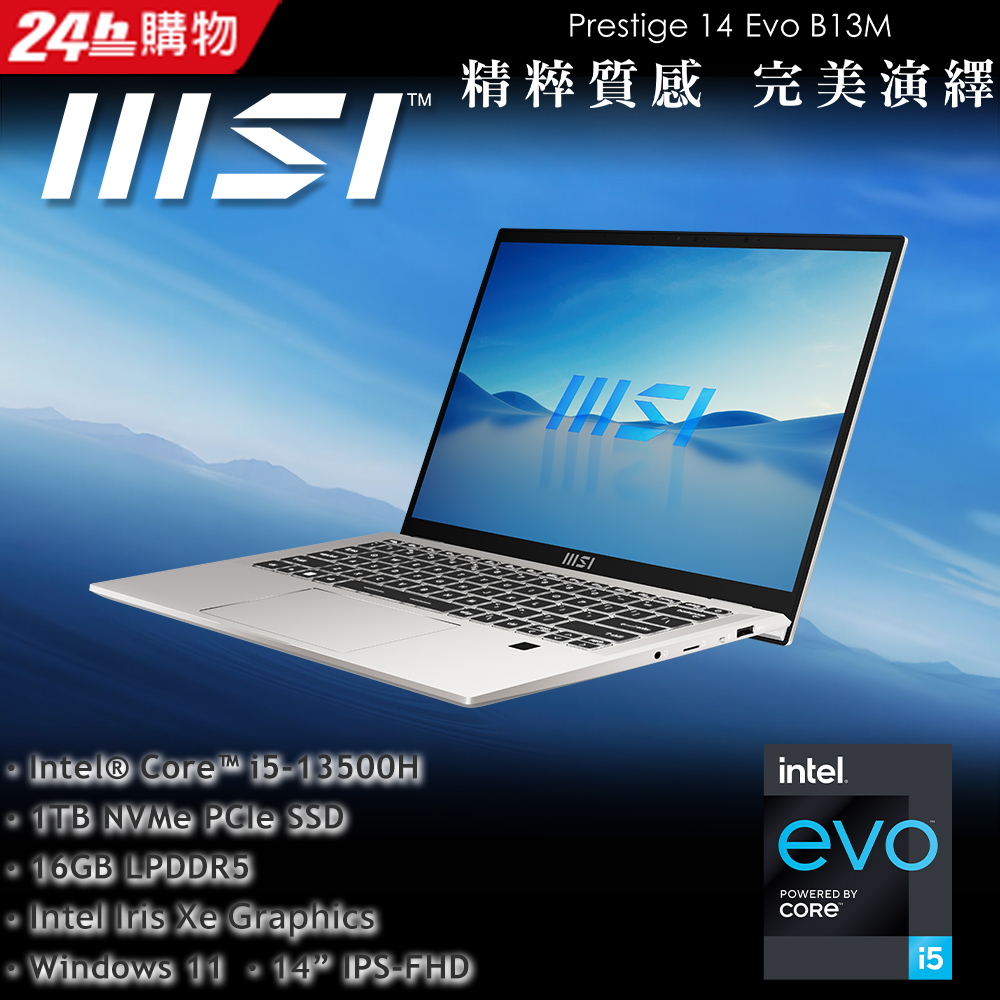 MSI Prestige 14Evo B13M-285TW i5-13500H ∥ 16G ∥ 1TB SSD ∥