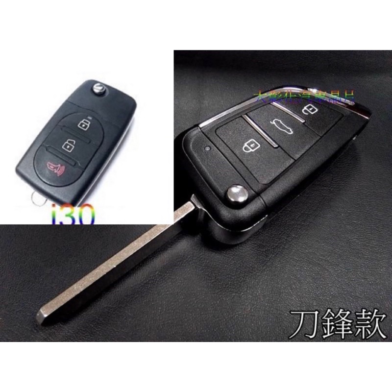 大彰化晶片 HYUNDAI  i30 現代汽車 遙控器 摺疊鑰匙  i30 折疊鑰匙