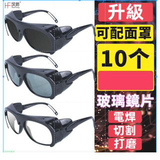 電焊眼鏡/焊接眼鏡/護目鏡/變光眼鏡/焊工防護/防護眼鏡~焊工專用防護眼鏡電焊防強光防輻射防打眼護目鏡玻璃打磨切割墨鏡