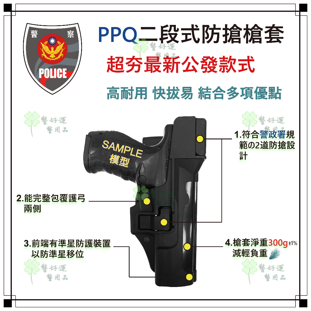 ☆警好運警用品☆ 警察公發槍套 PPQ M2槍套 二道式防搶槍套