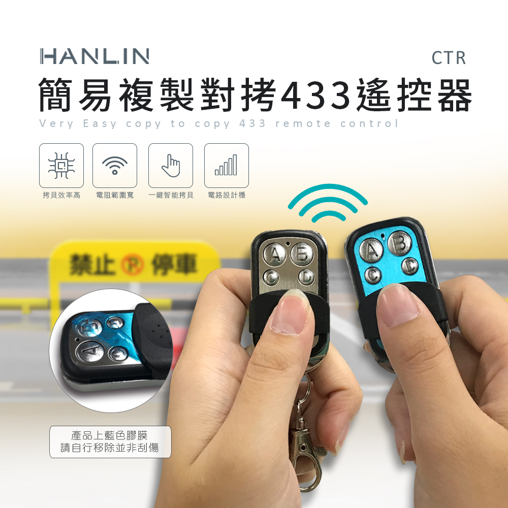 HANLIN-CTR 簡易複製對拷433遙控器#停車地鎖 電機控制遙控器 窗簾控制遙控器 電動門遙控器 伸縮門遙
