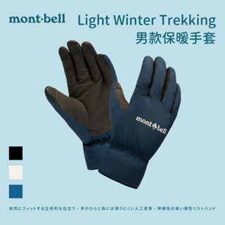 【mont-bell】男款 保暖手套 Light Winter Trekking M'S (1118709)