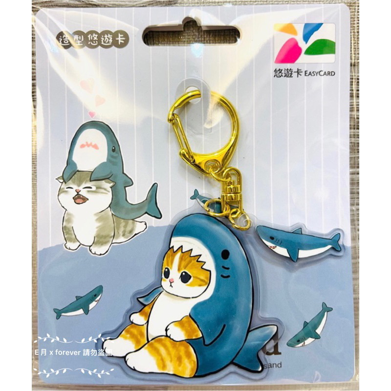 悠遊卡 貓福珊迪造型悠遊卡 mofusand 鯊魚 鯊鯊 鯊魚貓 炸蝦 貓太郎 紙箱甜貓