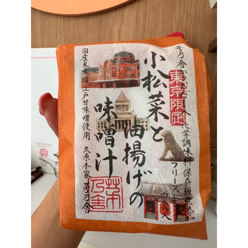 現貨🌸日本連線👉茅乃舎KAYANOYA小松菜油豆腐味增湯一組4入