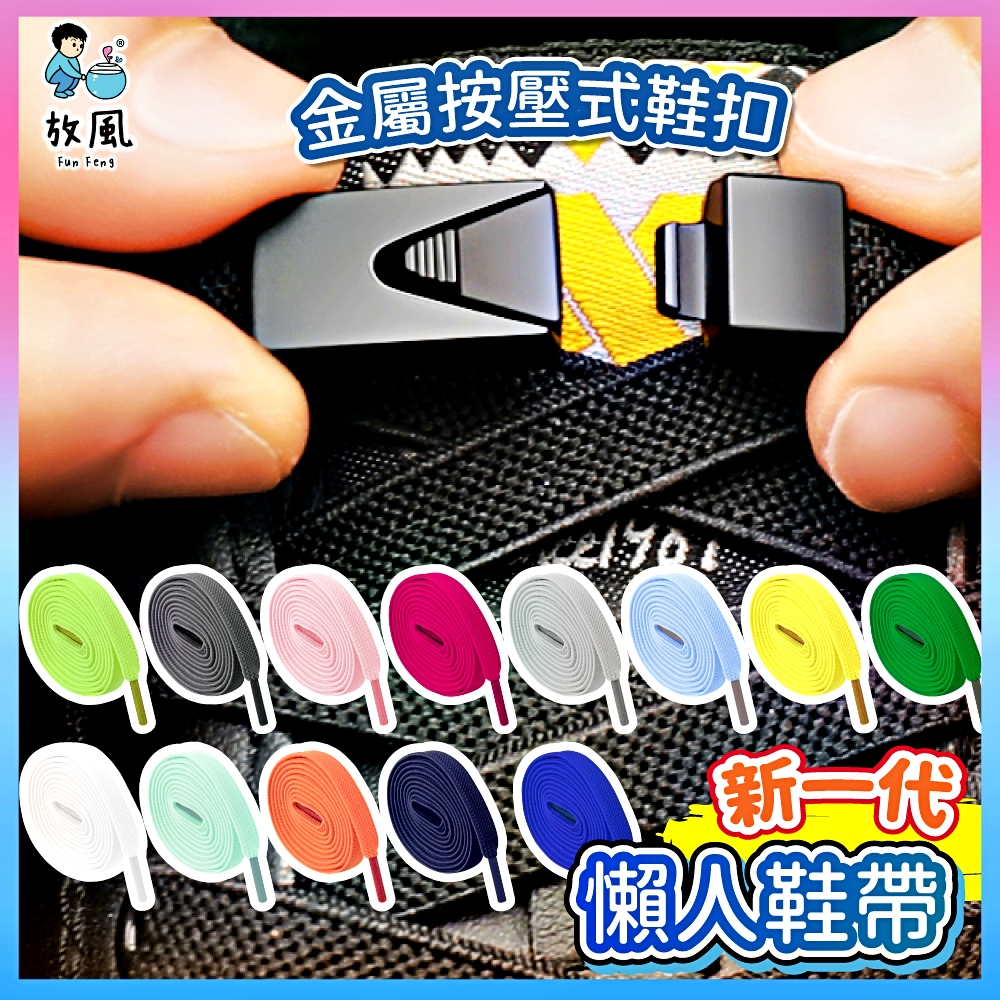 【懶人快速免綁鞋帶扣】鞋帶固定神器 超彈鞋帶  人鞋帶 鞋帶扣 免綁鞋帶 彈性鞋帶 鬆緊鞋帶 鞋帶 彈力鞋帶 伸縮鞋帶