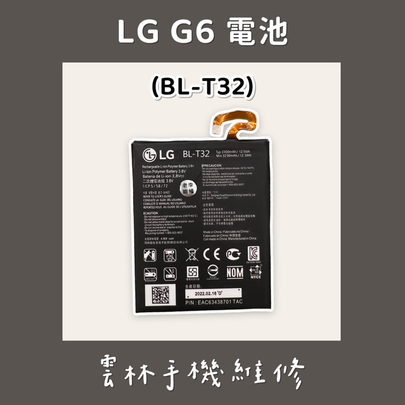 LG G6 電池 G6+ 電池 (H870) BL-T32