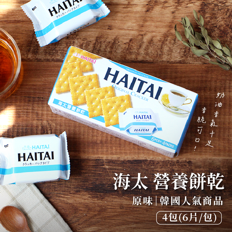 【即期出清中】韓國 HAITAI 海太 營養餅乾100g (4包x6片) 原味餅乾 餅乾