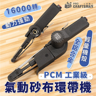 《🌞工具職人》工業級-氣動砂布環帶機 手持砂帶機環形砂紙圈研磨機修邊機電動拋光機 角磨砂輪機電磨機軟軸刻磨機拉絲機百頁輪