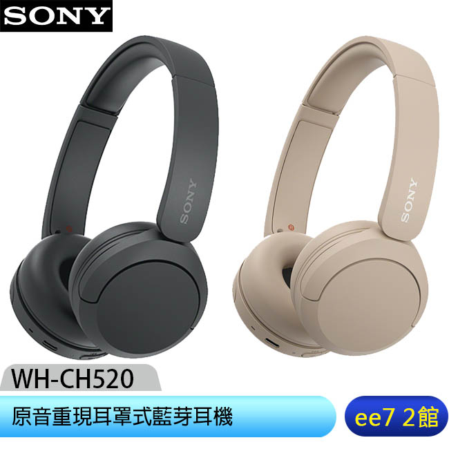 SONY WH-CH520 原音重現耳罩式藍芽耳機 [ee7-2]