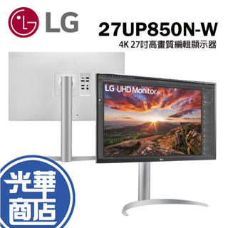 【免運直送】LG 27UP850N-W 27吋 UHD 4K IPS 高畫質編輯顯示器 電腦螢幕 螢幕顯示器 光華商場