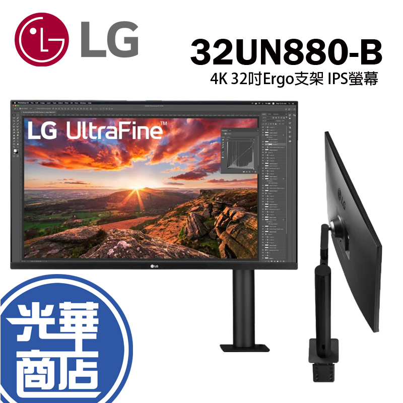 LG 32UN880-B 32吋 4K Ergo支架 IPS 顯示螢幕 電腦螢幕 UHD 光華商場