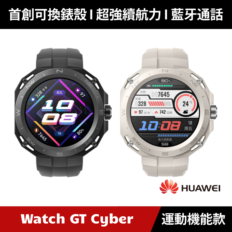 [原廠福利品] HUAWEI Watch GT Cyber 運動機能款 智慧手錶
