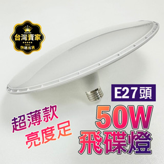 臺灣出貨 50W 飛碟燈 超亮大面積 LED燈泡 e27 風扇燈 LED飛碟燈 飛碟 LED燈 四葉燈 電燈泡