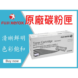 Fuji Xerox 富士全錄 原廠碳粉匣 CT202330 P225d/M225dw/M225z/P265dw