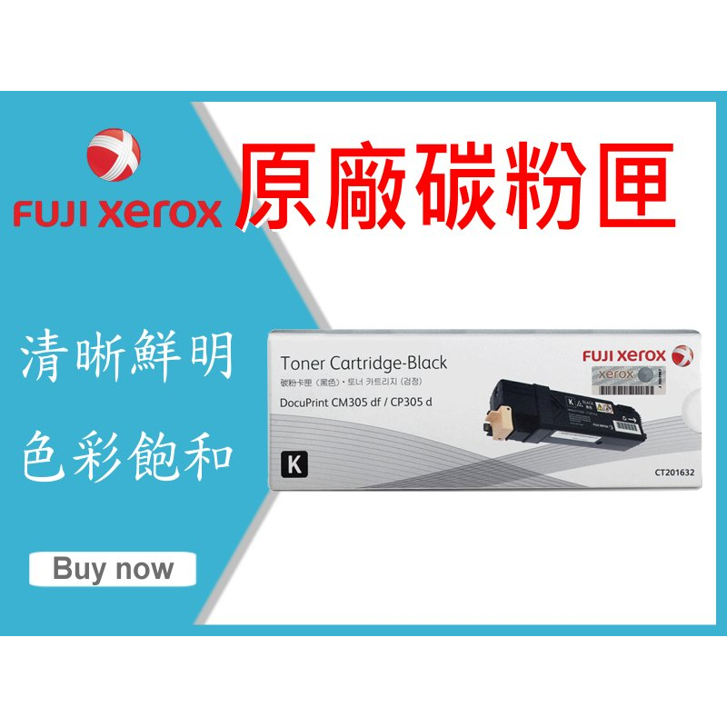 Fuji Xerox 富士全錄  原廠碳粉匣 CT201632 適用: CP305d/CM305df