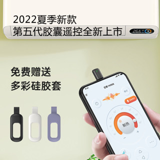 【工廠直供】最新第五代 膠囊智慧萬用遙控器 手機紅外線遙控器 高匹配 電視遙控器 冷氣空調遙控器 電風扇萬能遙控器