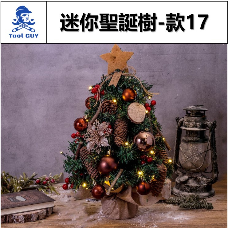 迷你聖誕樹-款17 現貨咖啡森系 發票【工具男】送燈串 45公分小聖誕樹 迷你聖誕樹 小型聖誕樹 桌上型聖誕樹 咖金色聖