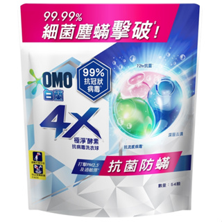 【白蘭】4X極淨酵素抗病毒洗衣球袋裝54顆x3包/共162顆(54顆/袋裝)
