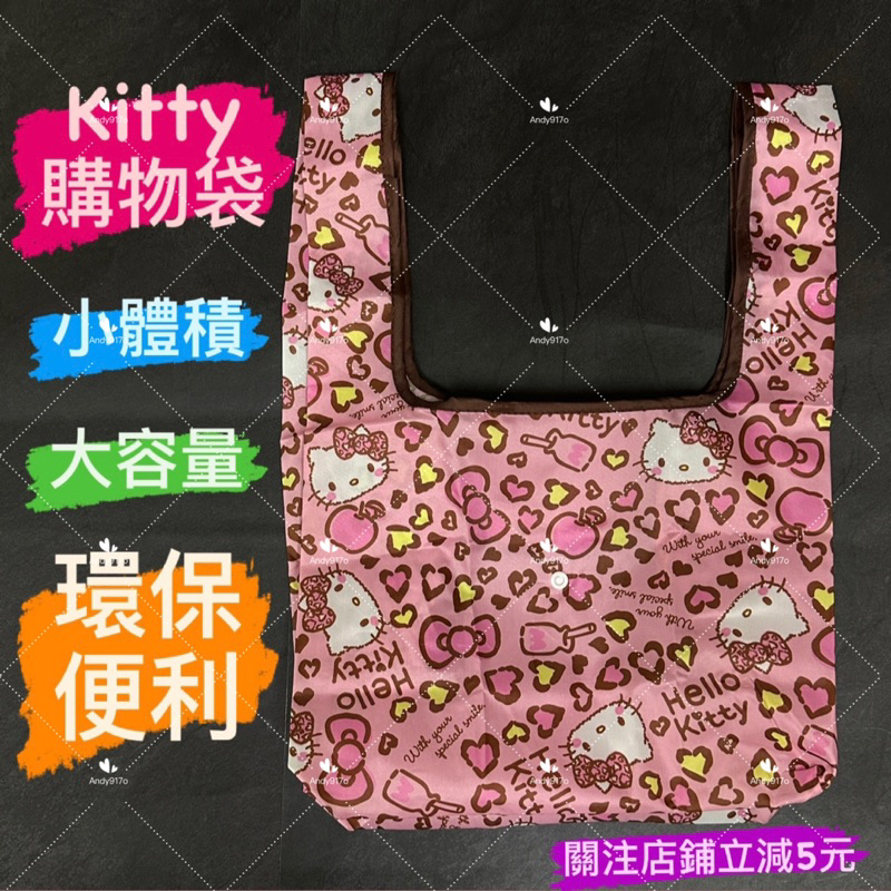 有現貨-三麗鷗購物袋 Hello粉紅豹紋Hello Kitty摺疊購物袋