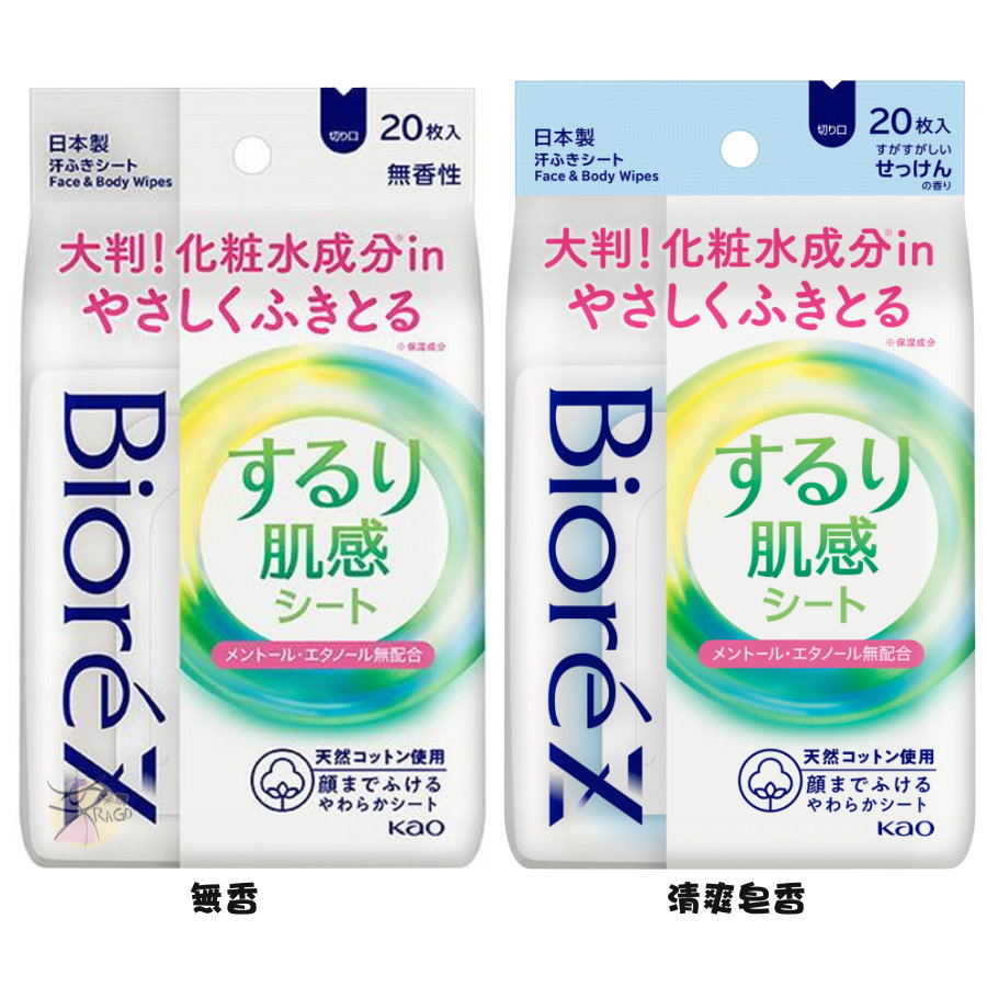 花王 Biore 保濕潔面濕紙巾 20枚 【樂購RAGO】 日本製