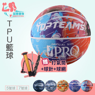 ｜玩美健身｜TPU籃球 5號籃球 7號籃球 耐磨籃球 充氣籃球 發光籃球 夜光籃球 高彈力籃球 反光籃球 戶外籃球