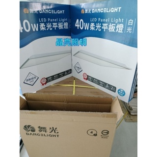 舞光 40W LED 輕鋼架 直下式 柔光 平板燈