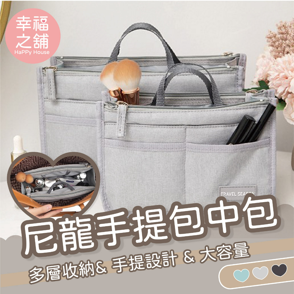 🔥現貨免運🔥尼龍手提包中包 包中包收納 收納包包 旅行收納 內膽包 大容量 收納包包 旅行盥洗包 多隔層 防潑水 包中包