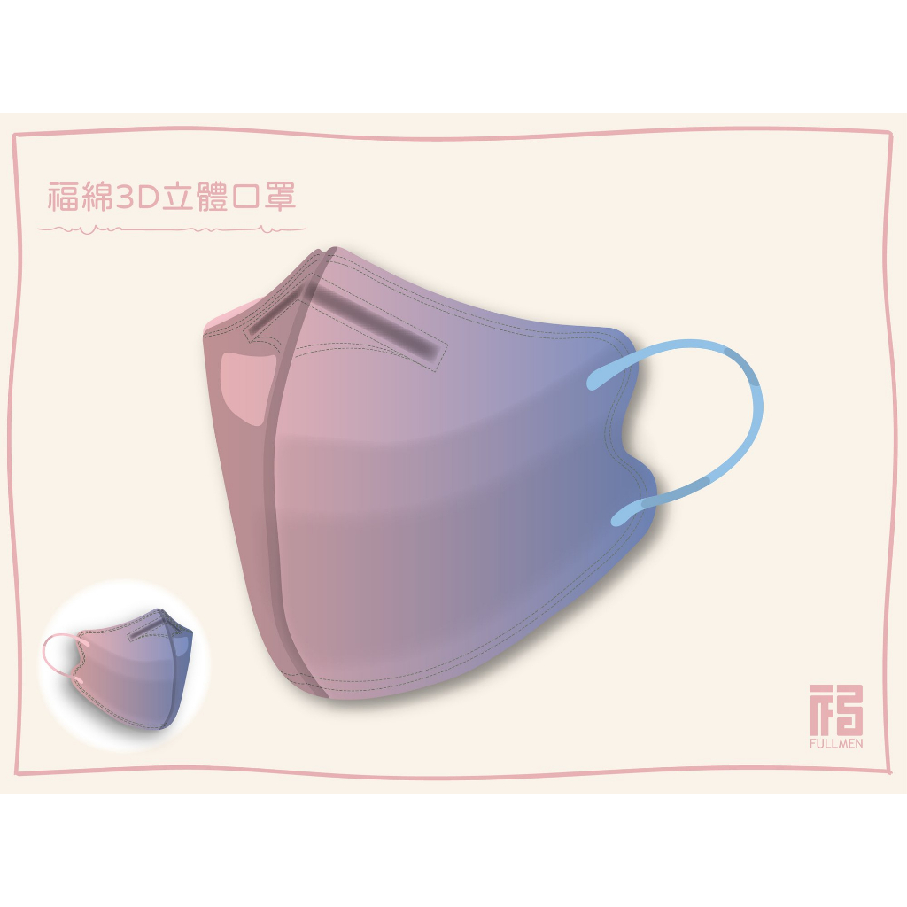 🤘台灣製 福綿《M號》紅藍漸層 成人立體醫用口罩(15入/袋)