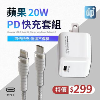 【dp+】PowerNano N1 PD超高速 20W 迷你充電頭 (充電器 蘋果充電線 編織線 傳輸線)