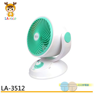 LAPOLO 藍普諾 9吋 靜音涼風循環扇 電風扇 LA-3512