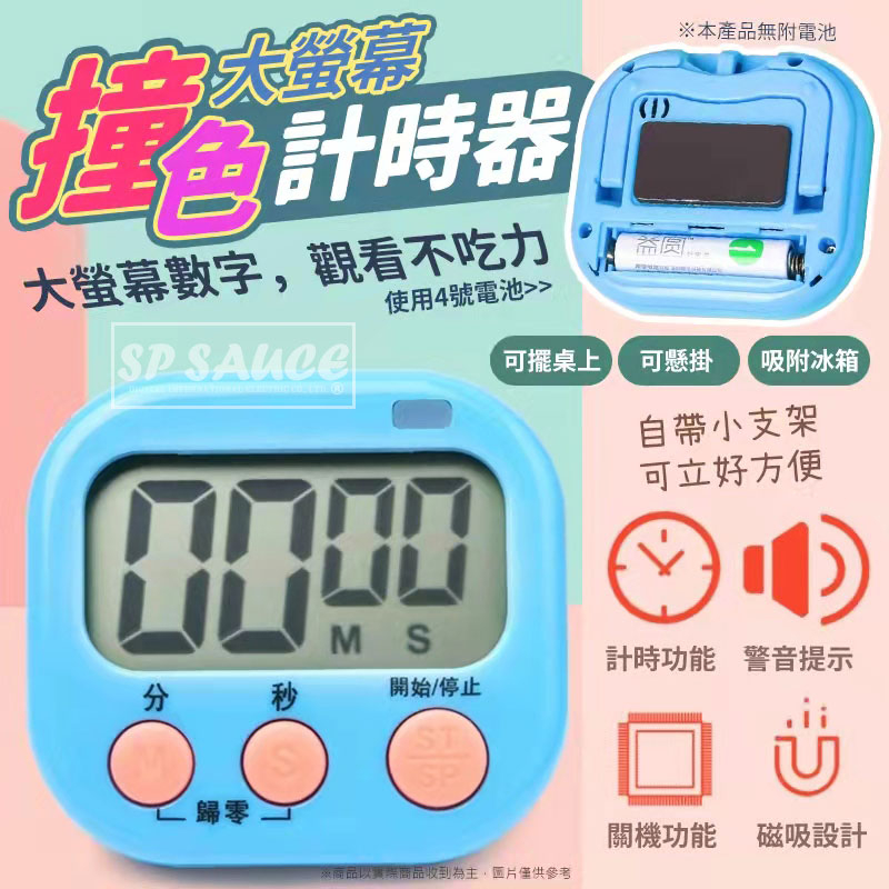 倒數計時器💯廚房定時器 電子計時器 鬧鐘計時器 倒計時器 廚房定時器 計時器 定時器 提醒器 X0051 磁吸記時器GO