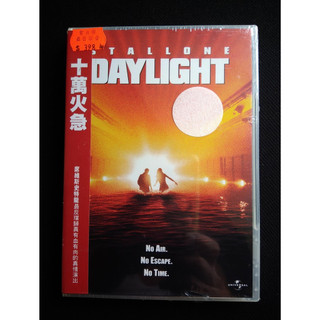 得利全新未拆正版DVD 十萬火急 / 席維斯史特龍 / Daylight / 台灣得利發行