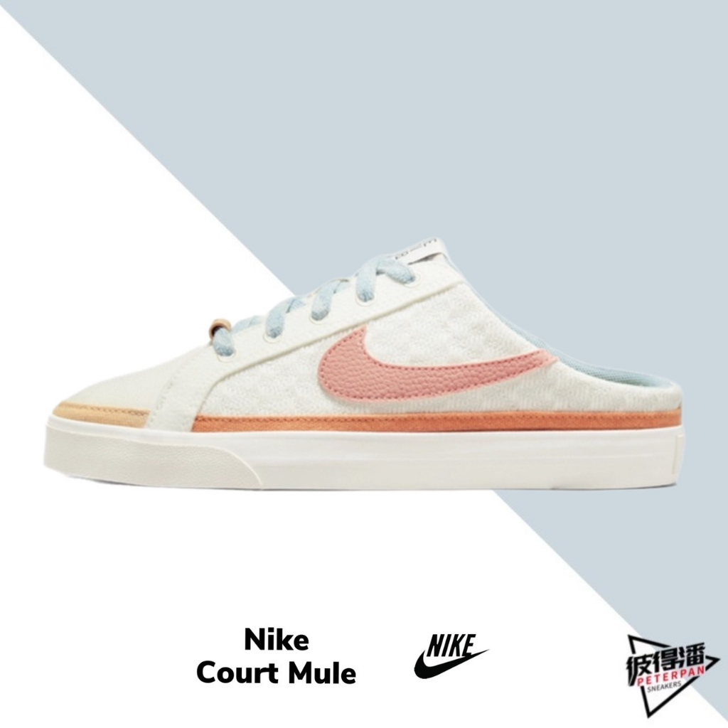 NIKE COURT LEGACY MULE 米白 粉紅 鴛鴦 穆勒鞋 女鞋 DV1741-181【彼得潘】