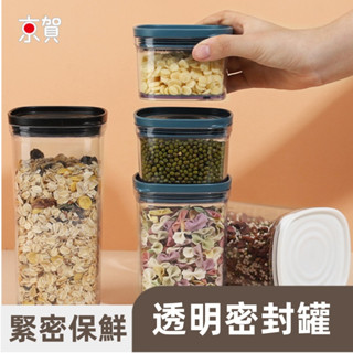 臺南京賀 現貨出清 透明塑膠罐 冰箱保鮮罐 五穀雜糧收納罐 食品收納儲物罐 方形塑膠透明 可疊加密封盒 送標籤紙