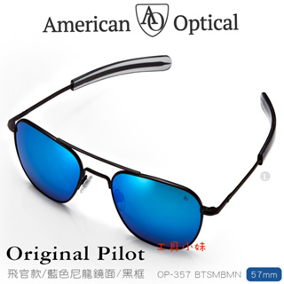 ～工具小妹～AO Eyewear 初版飛官款太陽眼鏡 (藍色尼龍鏡面/黑色鏡框57mm) #OP-357BTSMBMN