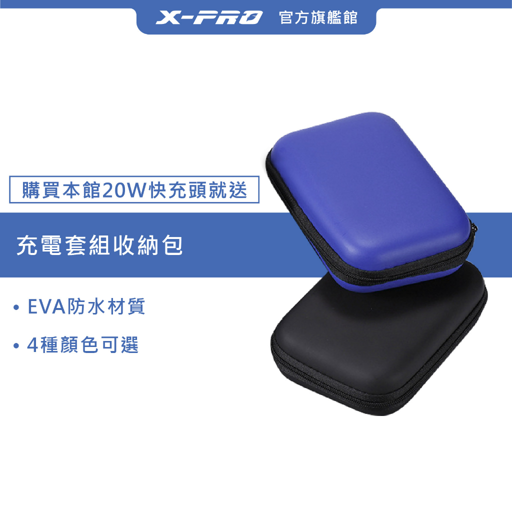 【X-PRO】充電組收納包 Airpods收納 耳機包 數據線 置物盒 收納盒 充電器 充電線 分隔 耳機電線收納包
