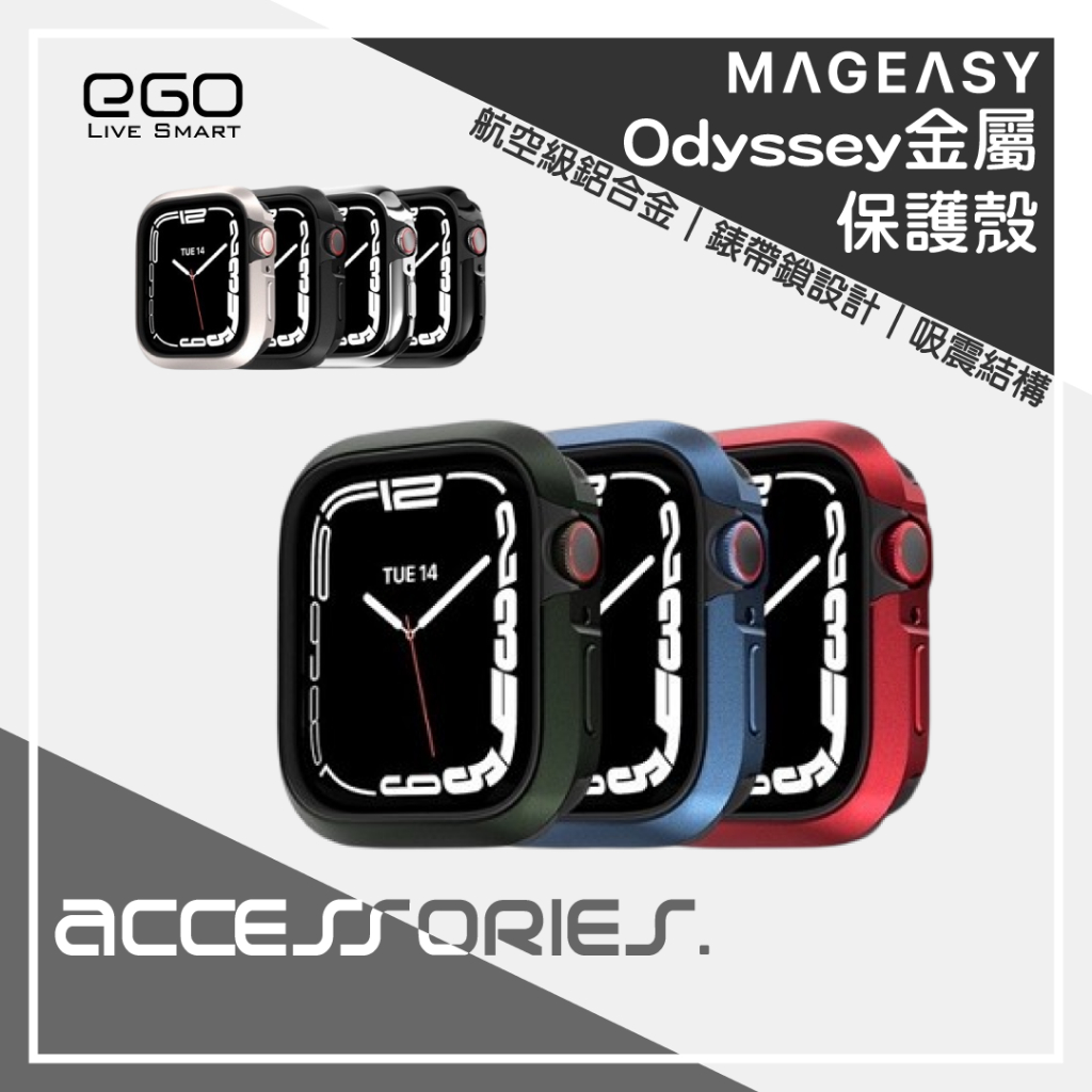 SwitchEasy Odyssey金屬保護殼 Apple Watch 9 8 7 SE 45 44 保護殼 防摔殼