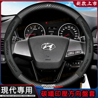 現代方向盤套 防滑把套 IX35 ix45 i10 i30 SOnata SantaFe Elantra TUcson