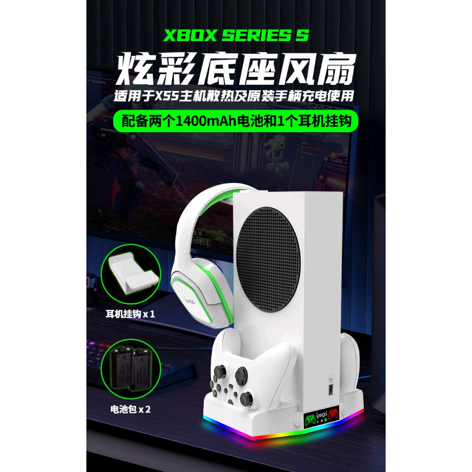 XBOX SERIES S XSS 炫彩多功能底座散熱風扇 含2顆充電電池 座充 PG-XBS011S 小丸子電玩