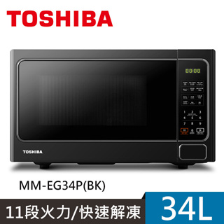 TOSHIBA東芝 34L燒烤料理微波爐 MM-EG34P(BK)