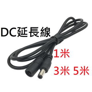 【不囉嗦24H送出】延長電源線 DC5.5*2.1 DC延長線 1米 3米 5米 公母頭 監視器 WIFI監視器 雲端