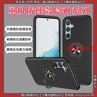軍規防摔 隱形指環支架 三星 A54 A34 A14 A23 A53 A33 A13 手機殼 防摔手機殼 保護殼