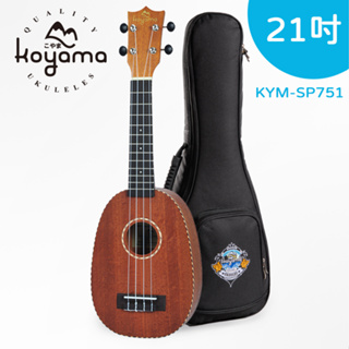 【有琴門樂器】Koyama KYM-SP75 SP75 21吋烏克麗麗 鳳梨型 復古木繩鑲邊 新手初學入門 烏克麗麗
