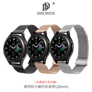 DUX DUCIS 通用款米蘭尼斯錶帶(20mm) Samsung AFAMIC Amazfit 米蘭磁吸錶帶