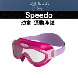 Speedo 幼童 運動 泳鏡 Biofuse 面罩 粉/紫